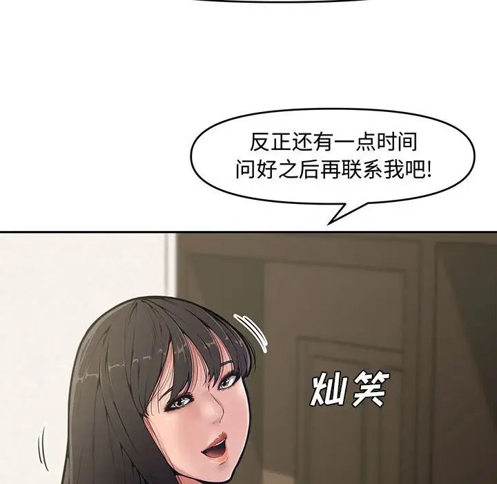 《新婚夫妇》漫画最新章节第9话免费下拉式在线观看章节第【12】张图片