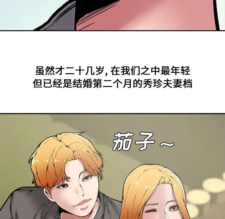 《新婚夫妇》漫画最新章节第9话免费下拉式在线观看章节第【64】张图片