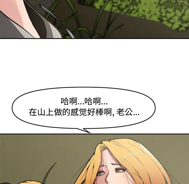 《新婚夫妇》漫画最新章节第9话免费下拉式在线观看章节第【84】张图片