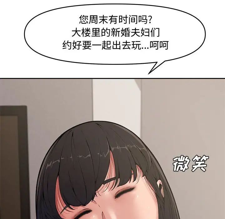 《新婚夫妇》漫画最新章节第9话免费下拉式在线观看章节第【8】张图片