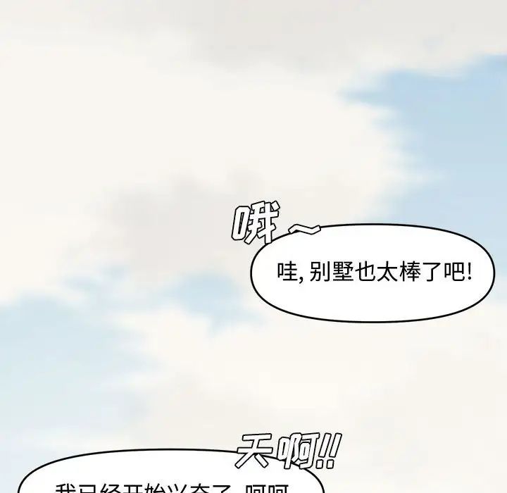 《新婚夫妇》漫画最新章节第9话免费下拉式在线观看章节第【58】张图片