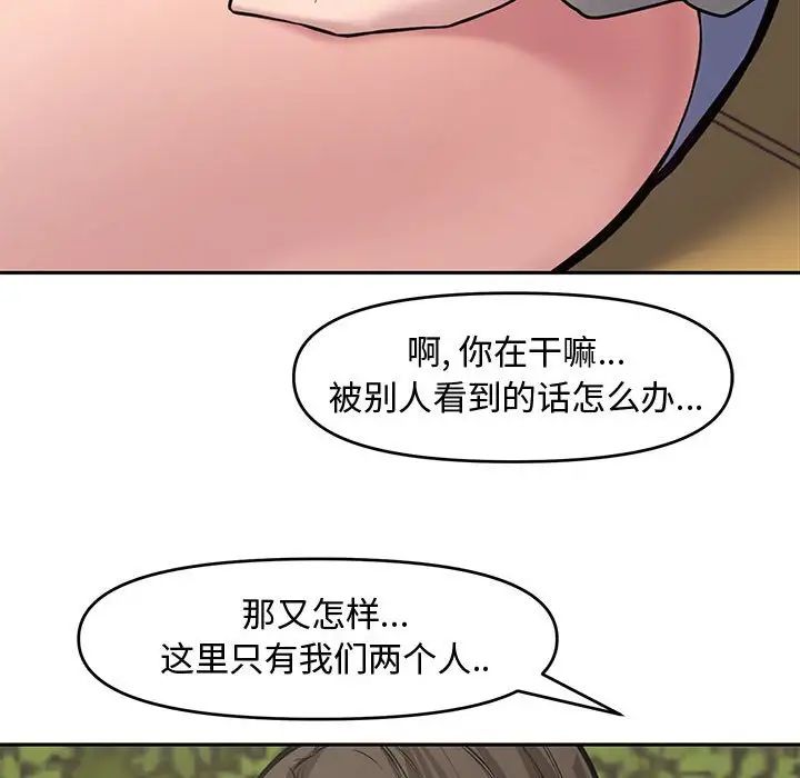 《新婚夫妇》漫画最新章节第9话免费下拉式在线观看章节第【119】张图片