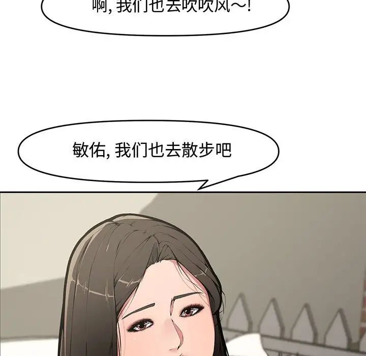 《新婚夫妇》漫画最新章节第9话免费下拉式在线观看章节第【77】张图片