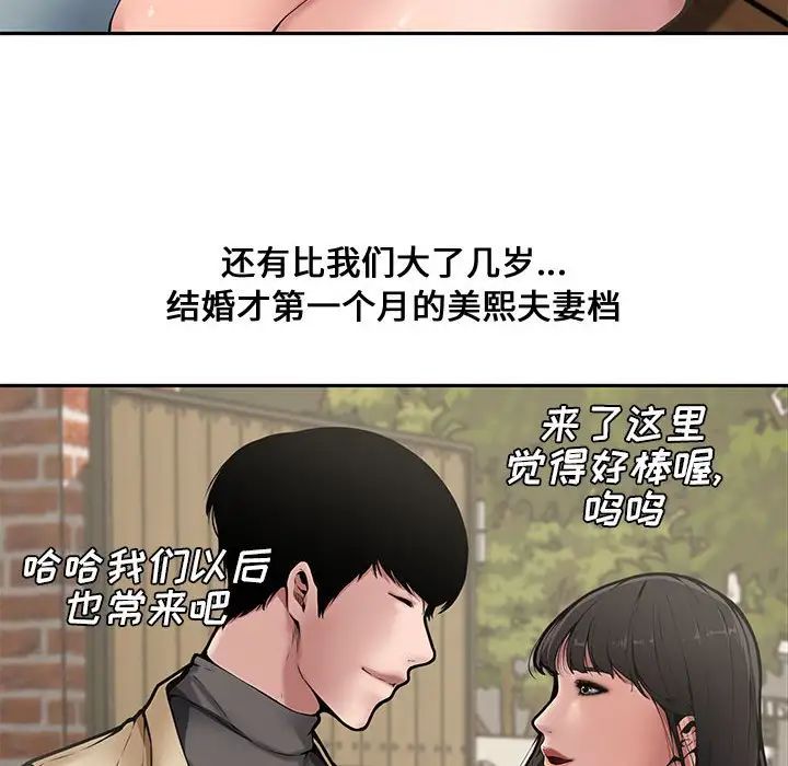 《新婚夫妇》漫画最新章节第9话免费下拉式在线观看章节第【66】张图片