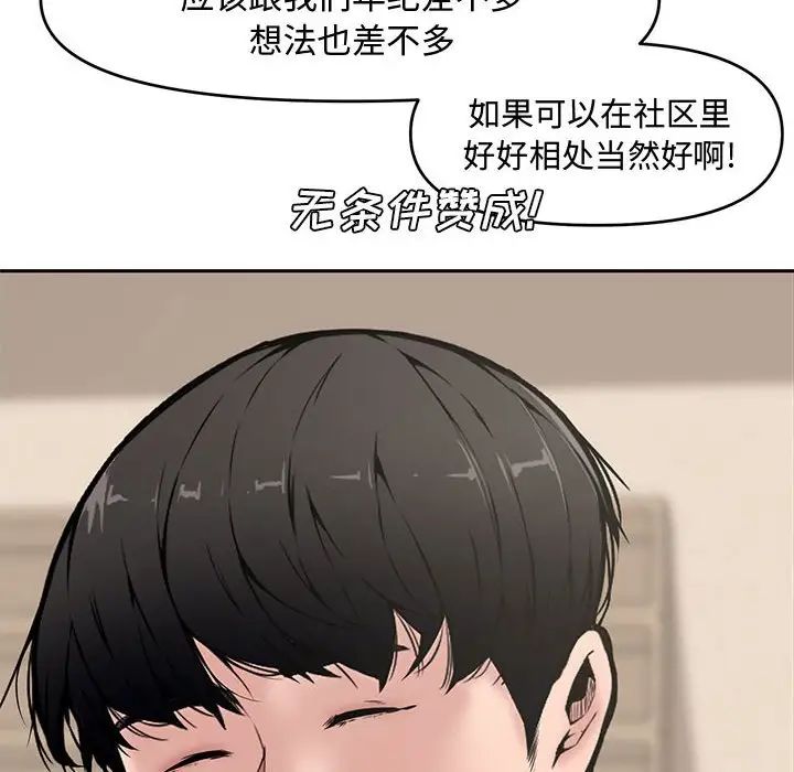 《新婚夫妇》漫画最新章节第9话免费下拉式在线观看章节第【38】张图片