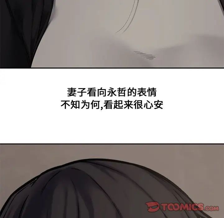 《新婚夫妇》漫画最新章节第10话免费下拉式在线观看章节第【123】张图片