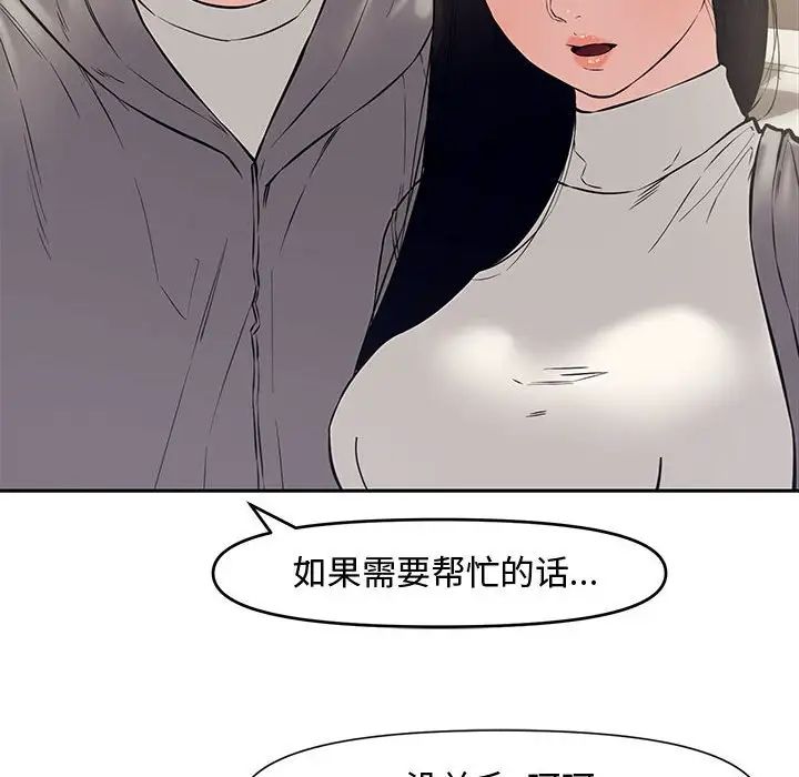 《新婚夫妇》漫画最新章节第10话免费下拉式在线观看章节第【40】张图片