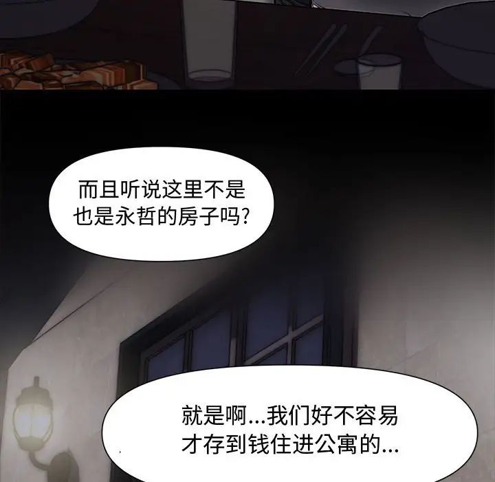 《新婚夫妇》漫画最新章节第10话免费下拉式在线观看章节第【115】张图片