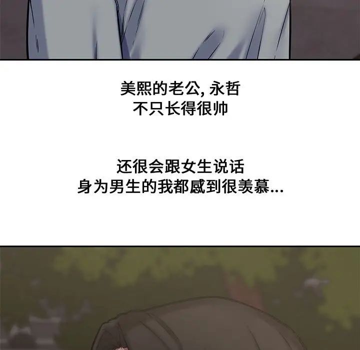 《新婚夫妇》漫画最新章节第10话免费下拉式在线观看章节第【121】张图片