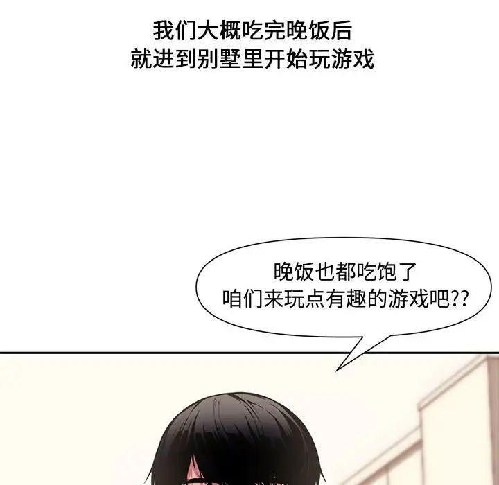 《新婚夫妇》漫画最新章节第10话免费下拉式在线观看章节第【128】张图片