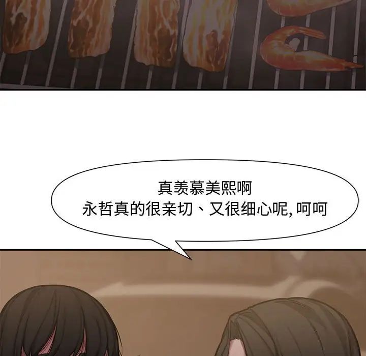 《新婚夫妇》漫画最新章节第10话免费下拉式在线观看章节第【113】张图片