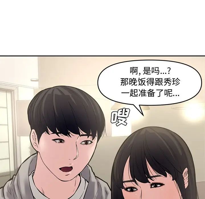 《新婚夫妇》漫画最新章节第10话免费下拉式在线观看章节第【39】张图片