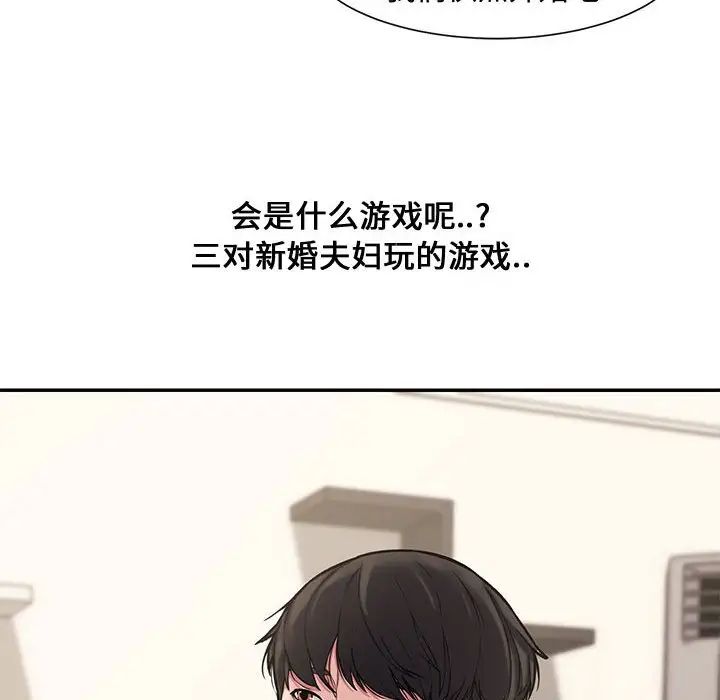 《新婚夫妇》漫画最新章节第10话免费下拉式在线观看章节第【130】张图片