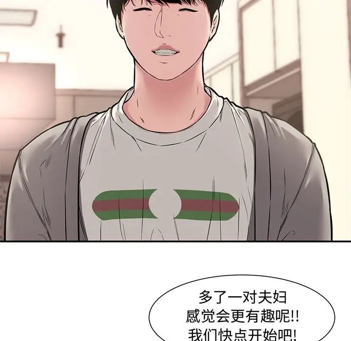 《新婚夫妇》漫画最新章节第10话免费下拉式在线观看章节第【129】张图片