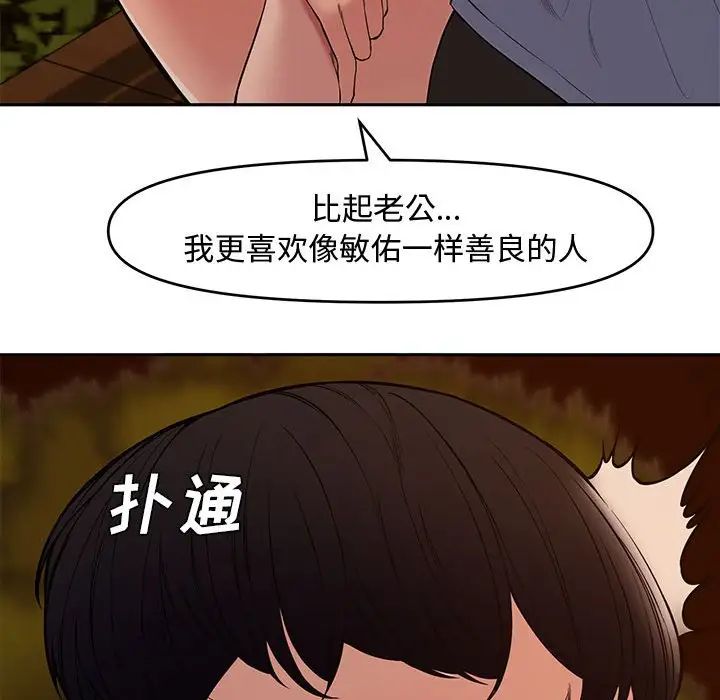 《新婚夫妇》漫画最新章节第11话免费下拉式在线观看章节第【81】张图片