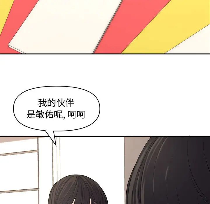 《新婚夫妇》漫画最新章节第11话免费下拉式在线观看章节第【46】张图片