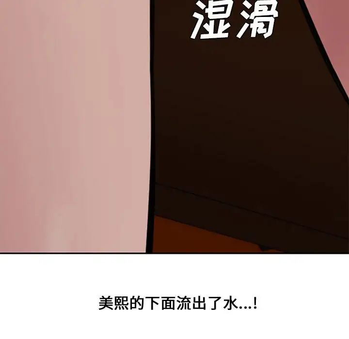 《新婚夫妇》漫画最新章节第11话免费下拉式在线观看章节第【123】张图片