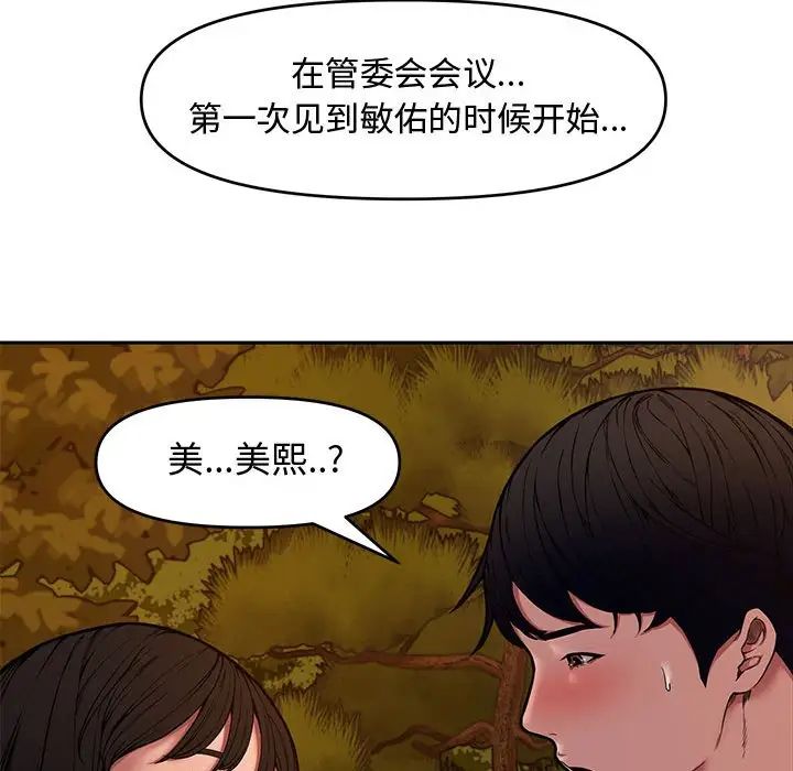 《新婚夫妇》漫画最新章节第11话免费下拉式在线观看章节第【83】张图片