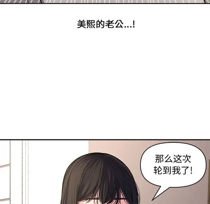 《新婚夫妇》漫画最新章节第11话免费下拉式在线观看章节第【40】张图片