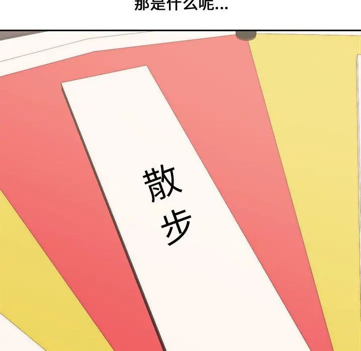 《新婚夫妇》漫画最新章节第11话免费下拉式在线观看章节第【12】张图片