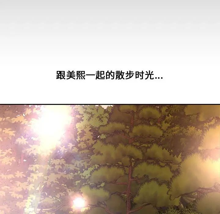 《新婚夫妇》漫画最新章节第11话免费下拉式在线观看章节第【58】张图片