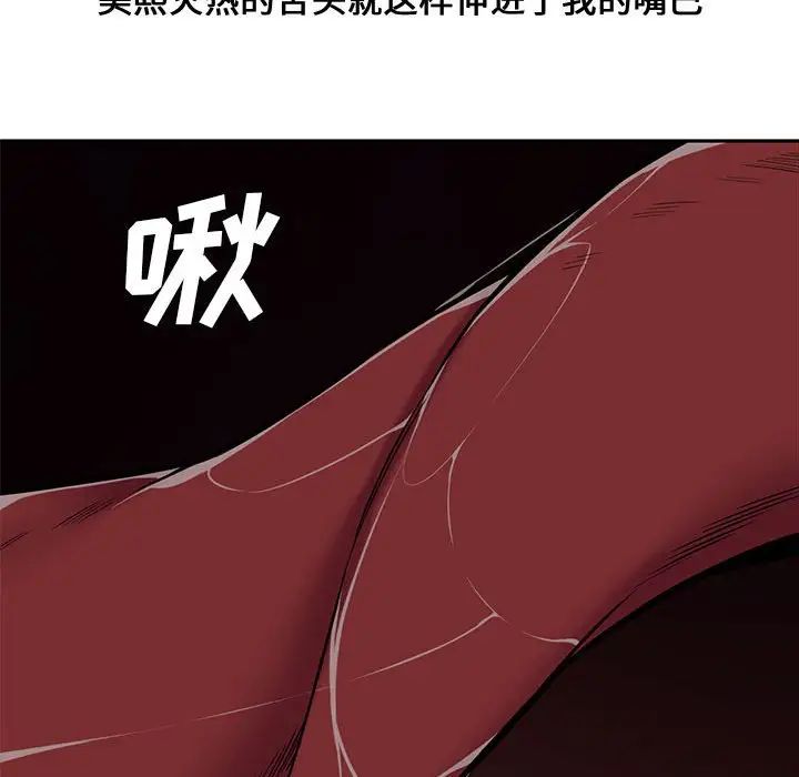 《新婚夫妇》漫画最新章节第11话免费下拉式在线观看章节第【89】张图片