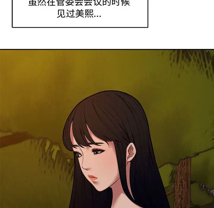 《新婚夫妇》漫画最新章节第11话免费下拉式在线观看章节第【61】张图片