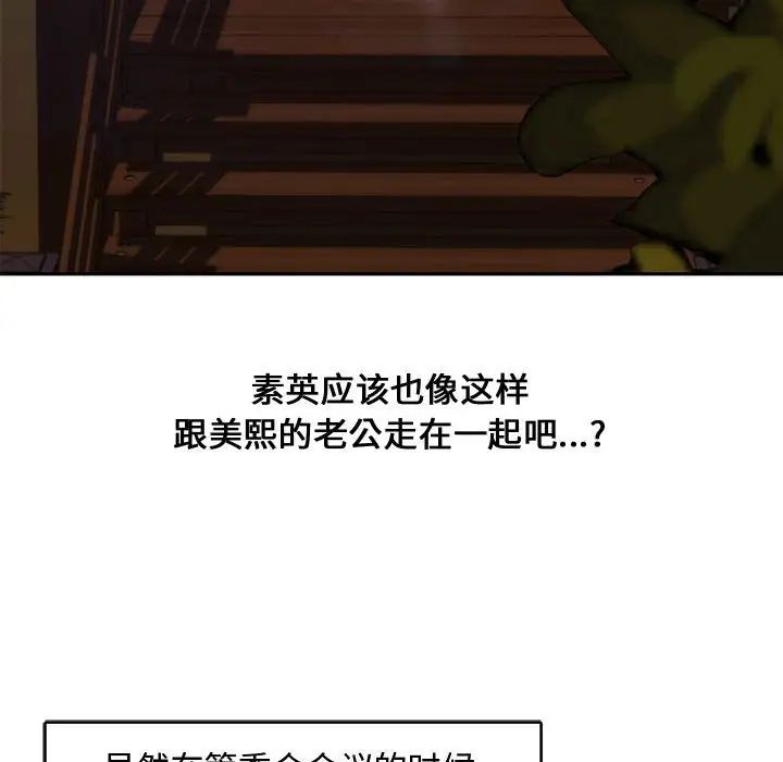 《新婚夫妇》漫画最新章节第11话免费下拉式在线观看章节第【60】张图片