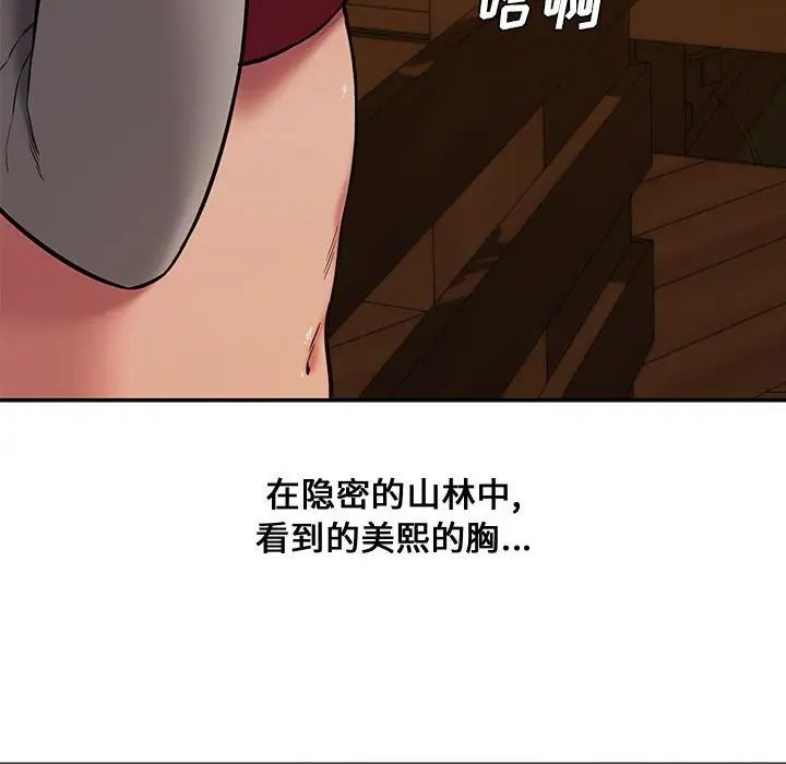 《新婚夫妇》漫画最新章节第11话免费下拉式在线观看章节第【105】张图片