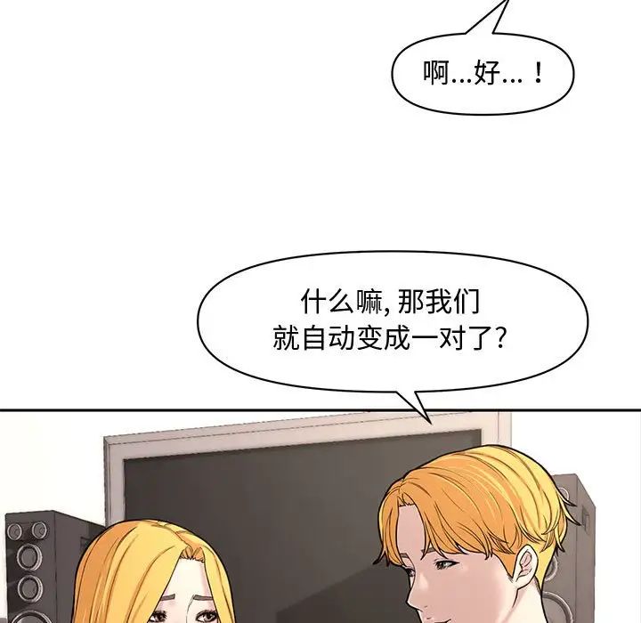 《新婚夫妇》漫画最新章节第11话免费下拉式在线观看章节第【48】张图片