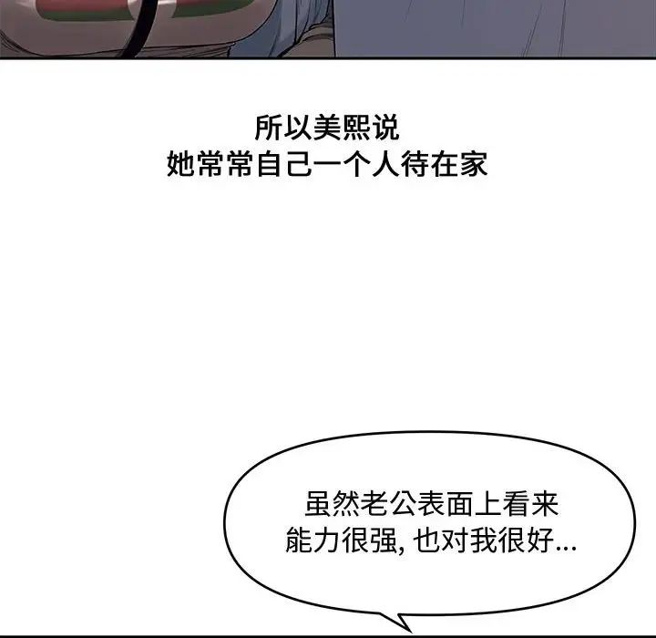 《新婚夫妇》漫画最新章节第11话免费下拉式在线观看章节第【77】张图片