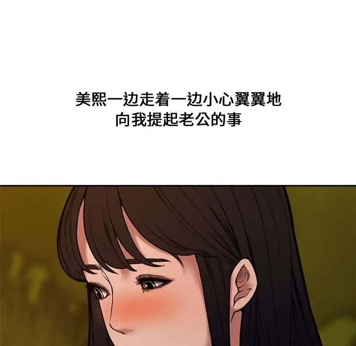 《新婚夫妇》漫画最新章节第11话免费下拉式在线观看章节第【70】张图片