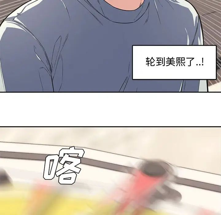 《新婚夫妇》漫画最新章节第11话免费下拉式在线观看章节第【43】张图片