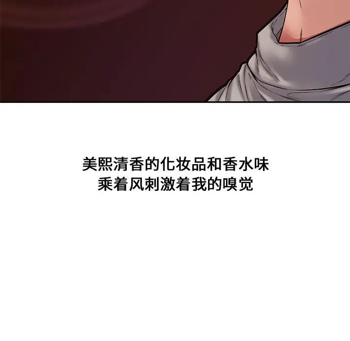 《新婚夫妇》漫画最新章节第11话免费下拉式在线观看章节第【69】张图片