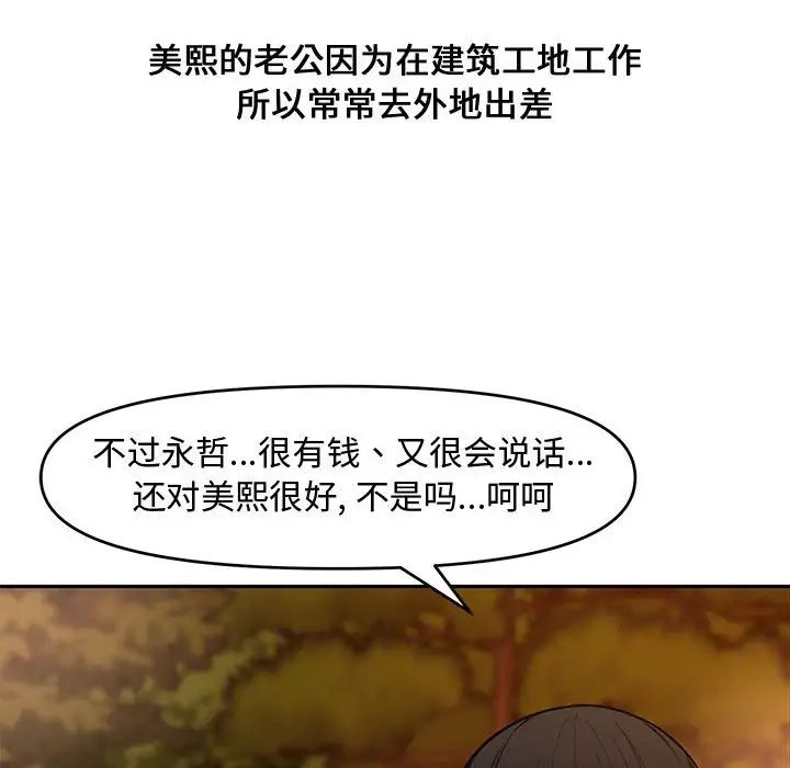 《新婚夫妇》漫画最新章节第11话免费下拉式在线观看章节第【75】张图片