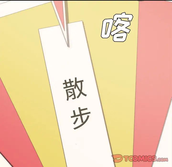 《新婚夫妇》漫画最新章节第11话免费下拉式在线观看章节第【24】张图片