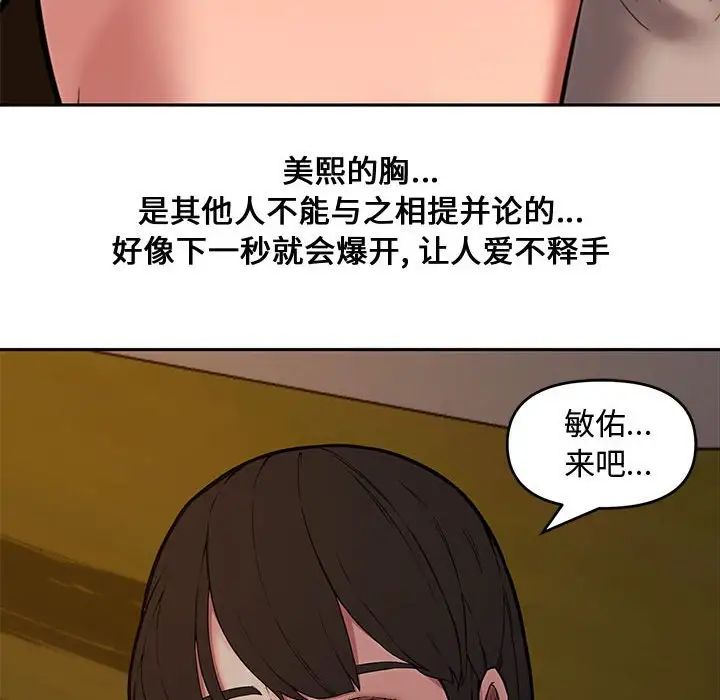 《新婚夫妇》漫画最新章节第11话免费下拉式在线观看章节第【107】张图片