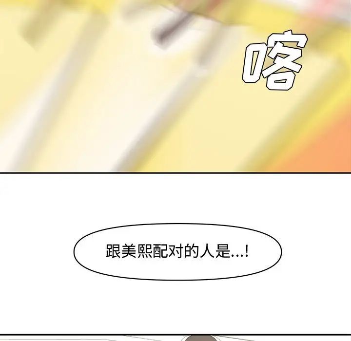 《新婚夫妇》漫画最新章节第11话免费下拉式在线观看章节第【44】张图片