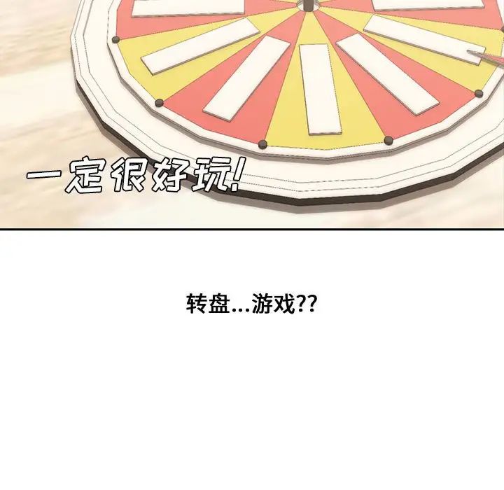 《新婚夫妇》漫画最新章节第11话免费下拉式在线观看章节第【9】张图片