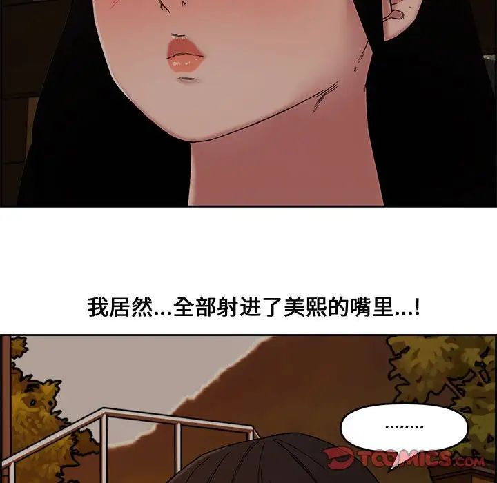 《新婚夫妇》漫画最新章节第12话免费下拉式在线观看章节第【82】张图片