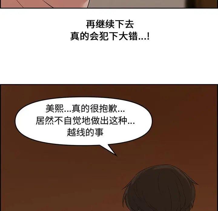 《新婚夫妇》漫画最新章节第12话免费下拉式在线观看章节第【58】张图片