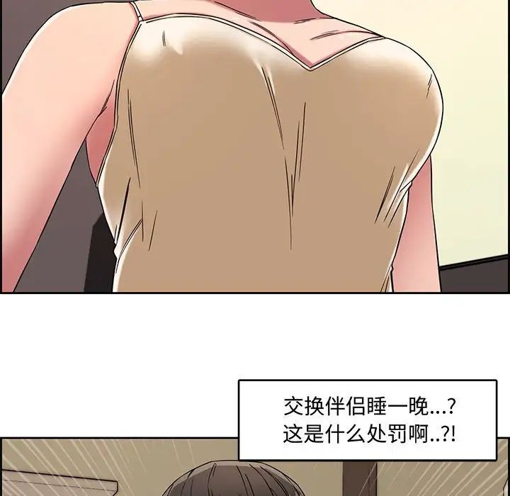 《新婚夫妇》漫画最新章节第12话免费下拉式在线观看章节第【108】张图片