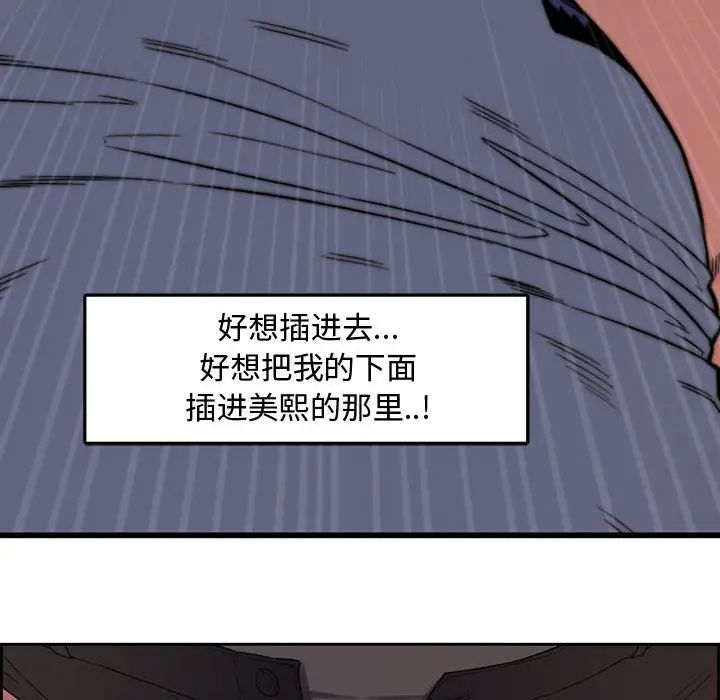 《新婚夫妇》漫画最新章节第12话免费下拉式在线观看章节第【47】张图片