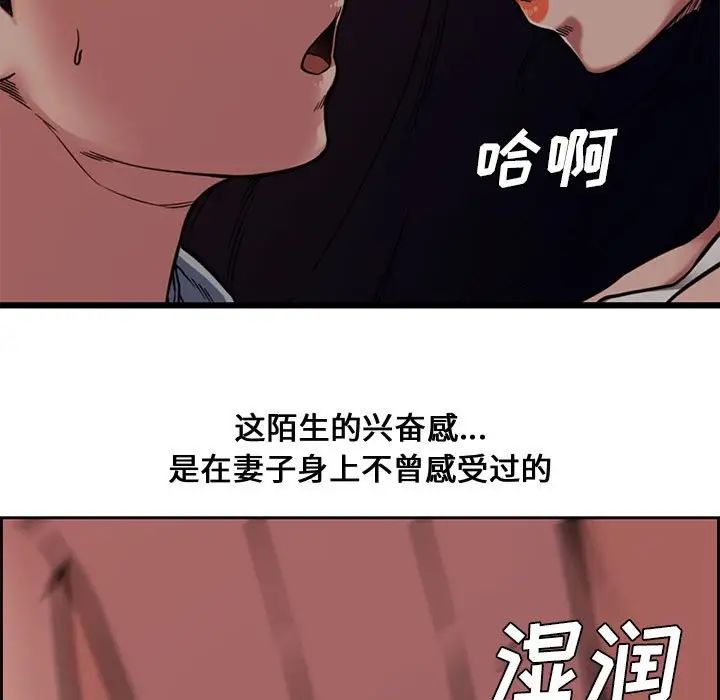 《新婚夫妇》漫画最新章节第12话免费下拉式在线观看章节第【31】张图片