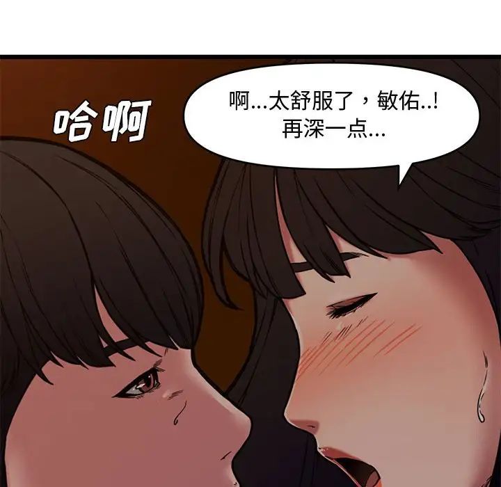 《新婚夫妇》漫画最新章节第12话免费下拉式在线观看章节第【30】张图片