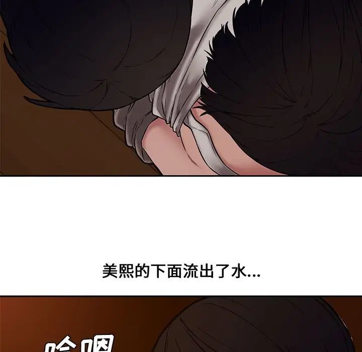 《新婚夫妇》漫画最新章节第12话免费下拉式在线观看章节第【19】张图片