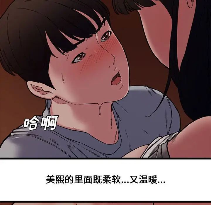 《新婚夫妇》漫画最新章节第12话免费下拉式在线观看章节第【23】张图片