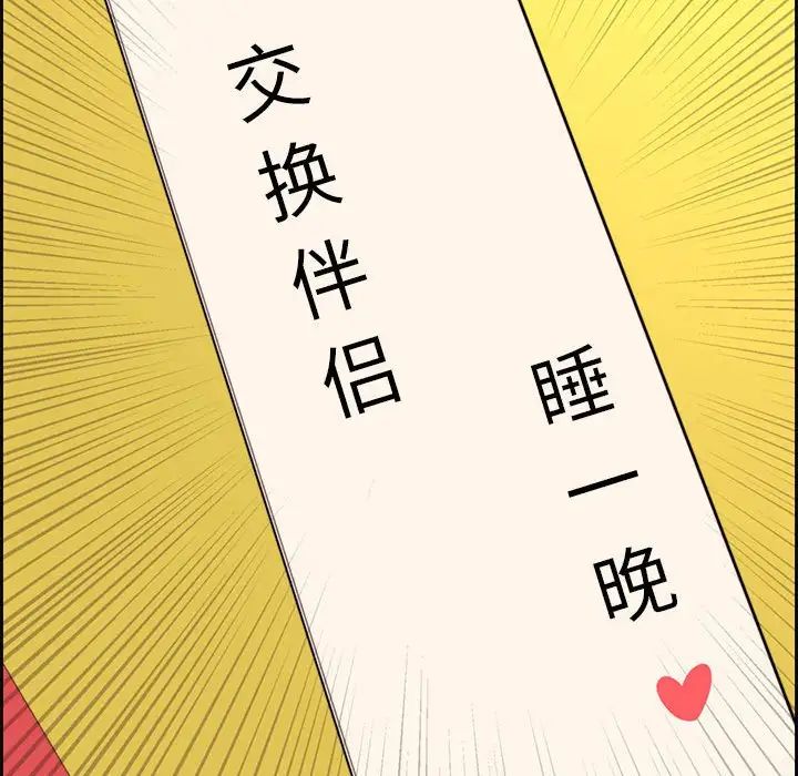 《新婚夫妇》漫画最新章节第12话免费下拉式在线观看章节第【106】张图片