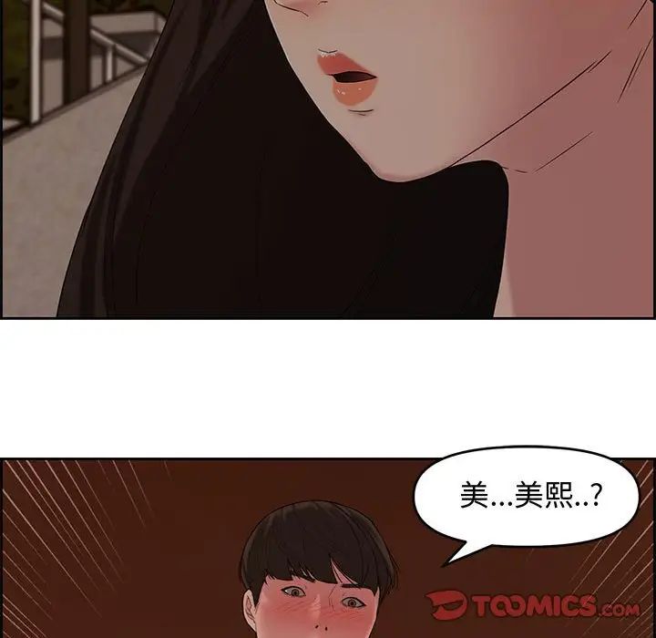 《新婚夫妇》漫画最新章节第12话免费下拉式在线观看章节第【62】张图片