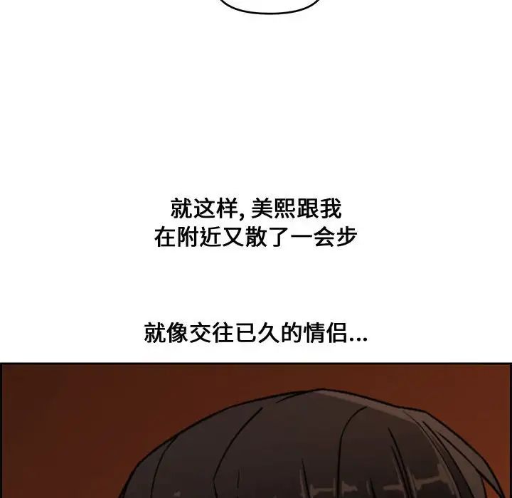 《新婚夫妇》漫画最新章节第12话免费下拉式在线观看章节第【90】张图片